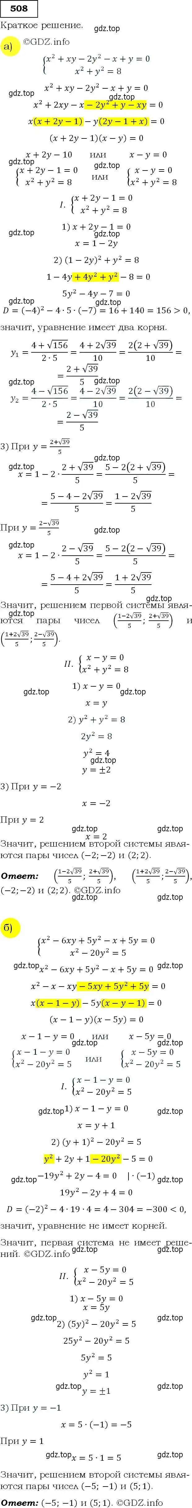 Решение 3. номер 508 (страница 138) гдз по алгебре 9 класс Макарычев, Миндюк, учебник