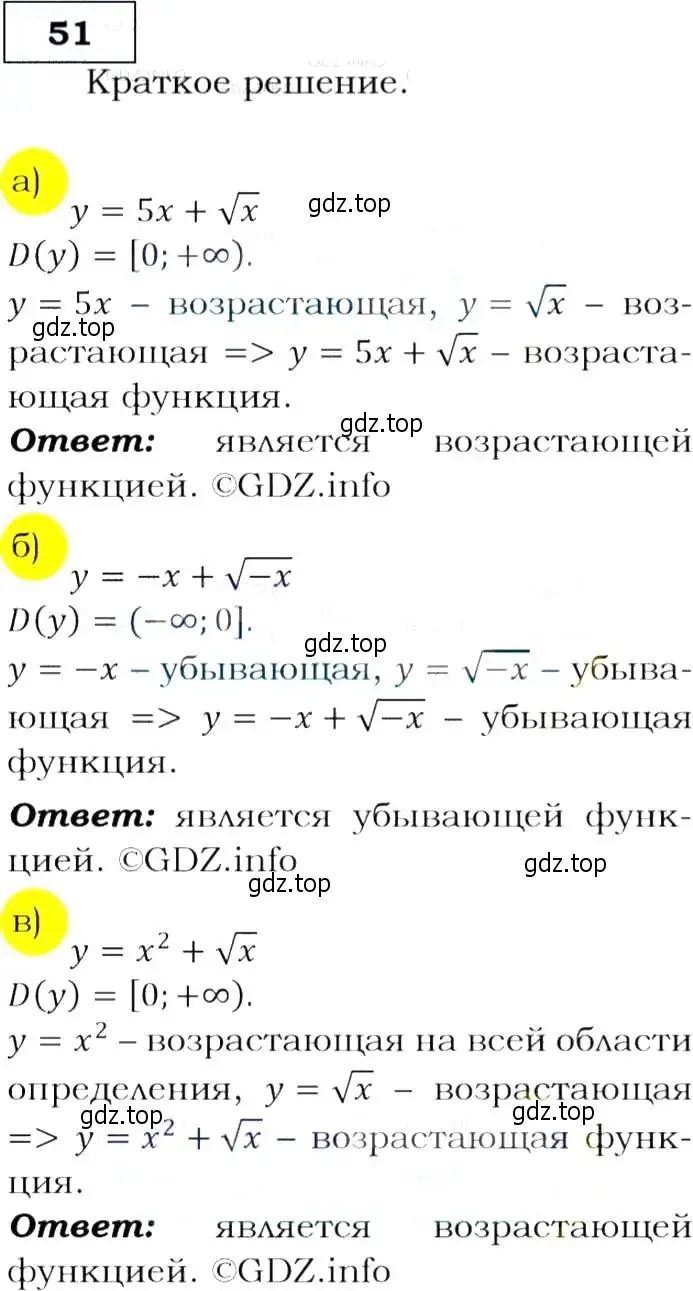 Решение 3. номер 51 (страница 21) гдз по алгебре 9 класс Макарычев, Миндюк, учебник