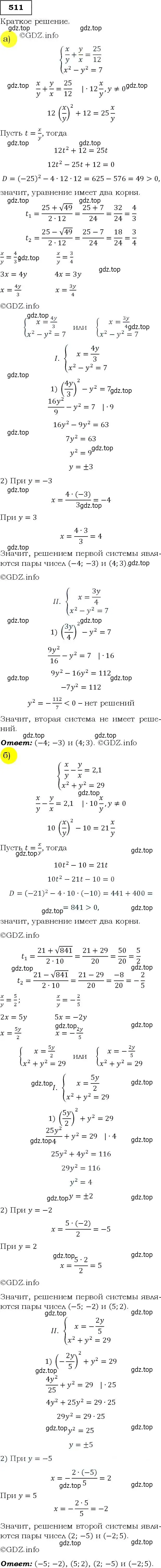 Решение 3. номер 511 (страница 138) гдз по алгебре 9 класс Макарычев, Миндюк, учебник