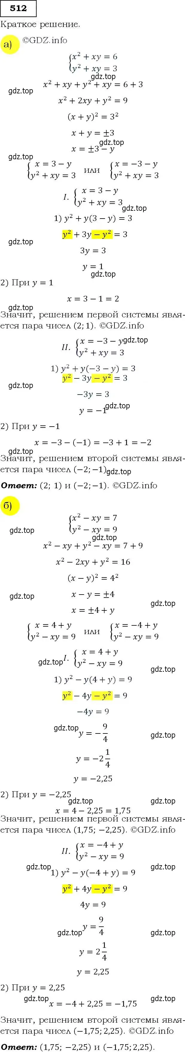 Решение 3. номер 512 (страница 138) гдз по алгебре 9 класс Макарычев, Миндюк, учебник