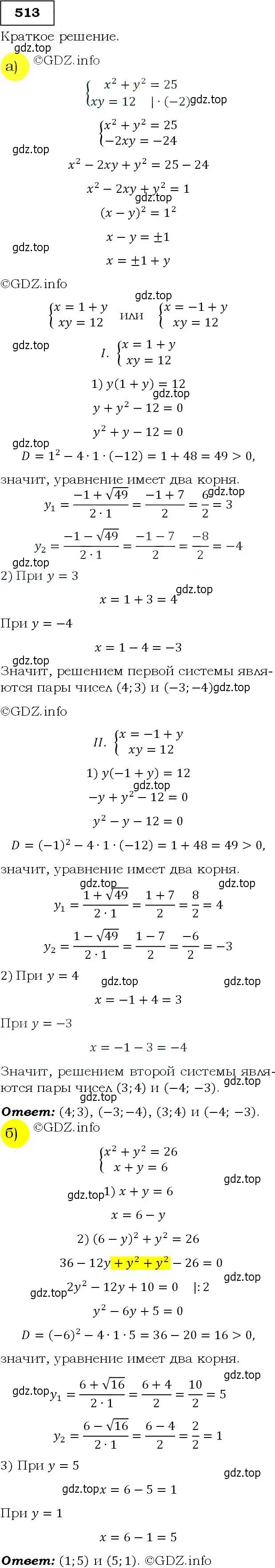 Решение 3. номер 513 (страница 138) гдз по алгебре 9 класс Макарычев, Миндюк, учебник