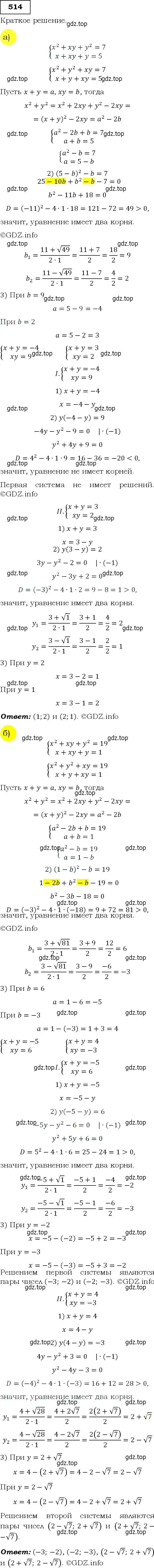 Решение 3. номер 514 (страница 138) гдз по алгебре 9 класс Макарычев, Миндюк, учебник