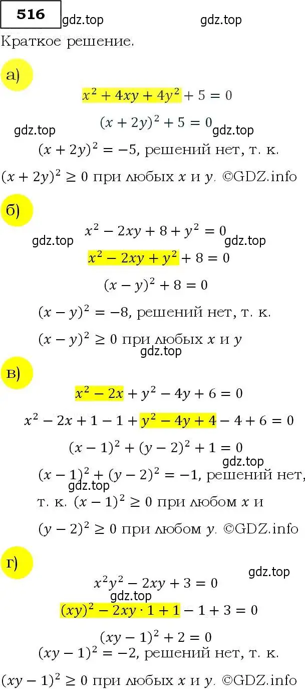 Решение 3. номер 516 (страница 138) гдз по алгебре 9 класс Макарычев, Миндюк, учебник