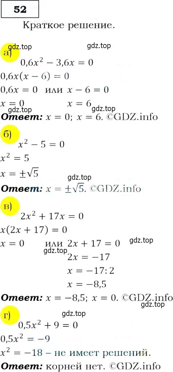 Решение 3. номер 52 (страница 21) гдз по алгебре 9 класс Макарычев, Миндюк, учебник