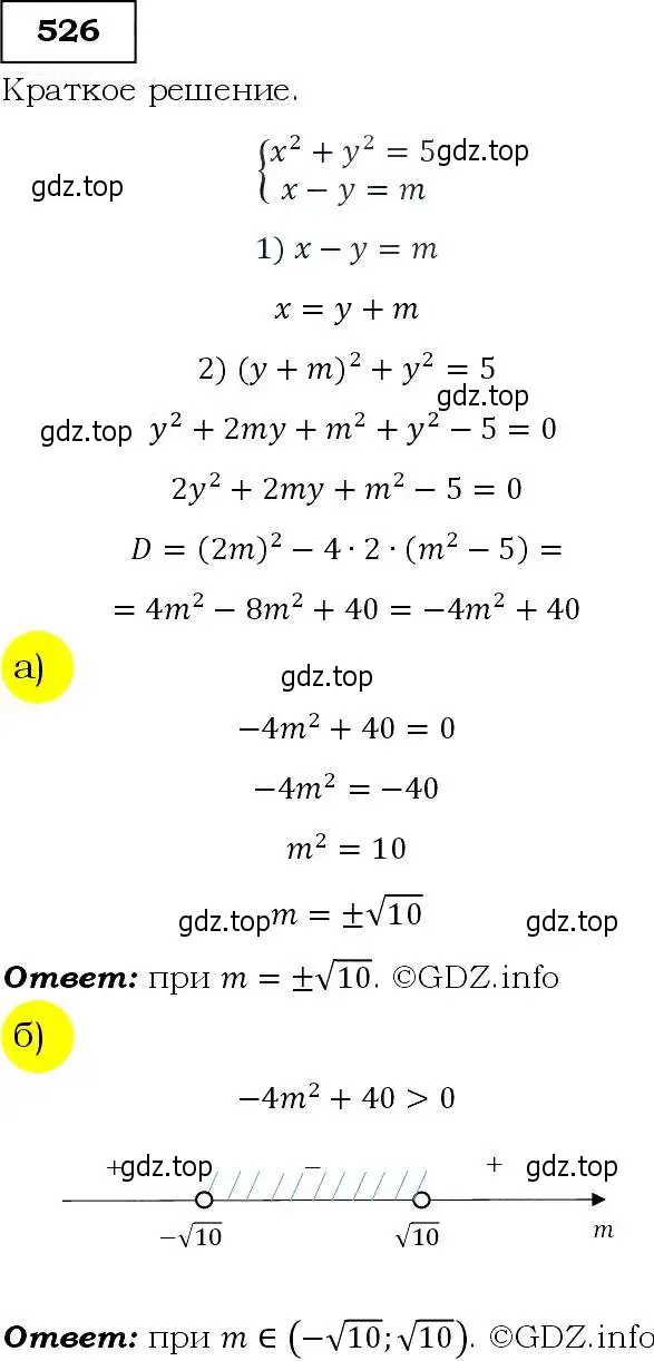 Решение 3. номер 526 (страница 140) гдз по алгебре 9 класс Макарычев, Миндюк, учебник