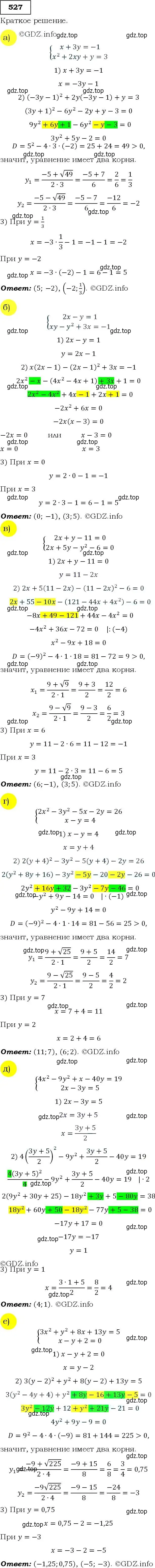 Решение 3. номер 527 (страница 140) гдз по алгебре 9 класс Макарычев, Миндюк, учебник
