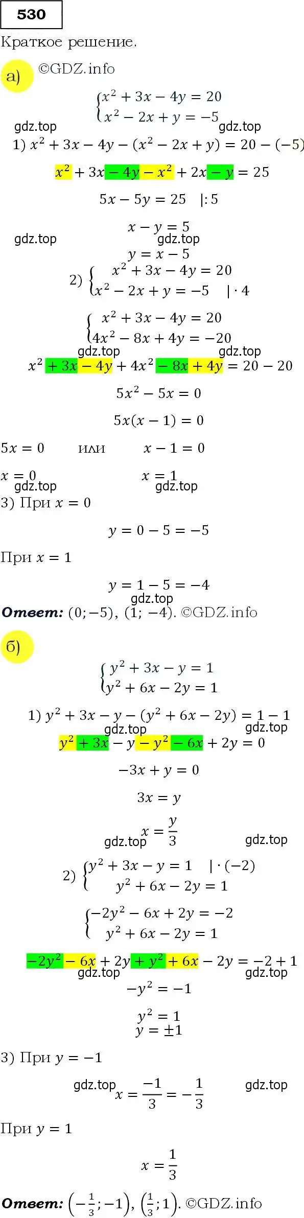 Решение 3. номер 530 (страница 140) гдз по алгебре 9 класс Макарычев, Миндюк, учебник