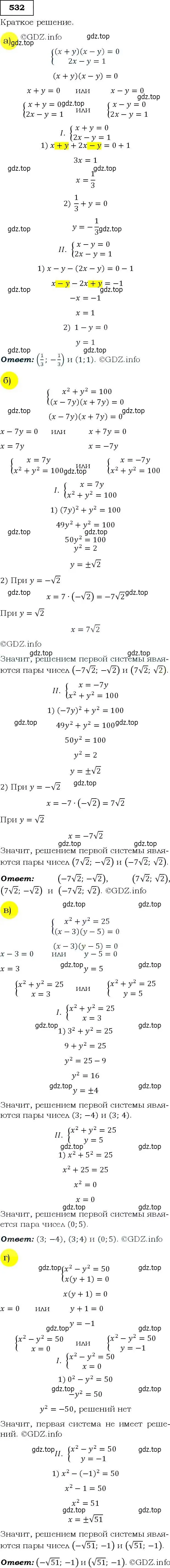 Решение 3. номер 532 (страница 140) гдз по алгебре 9 класс Макарычев, Миндюк, учебник