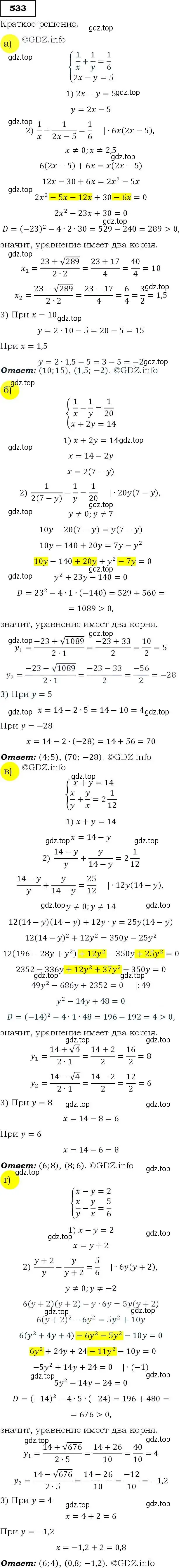 Решение 3. номер 533 (страница 140) гдз по алгебре 9 класс Макарычев, Миндюк, учебник