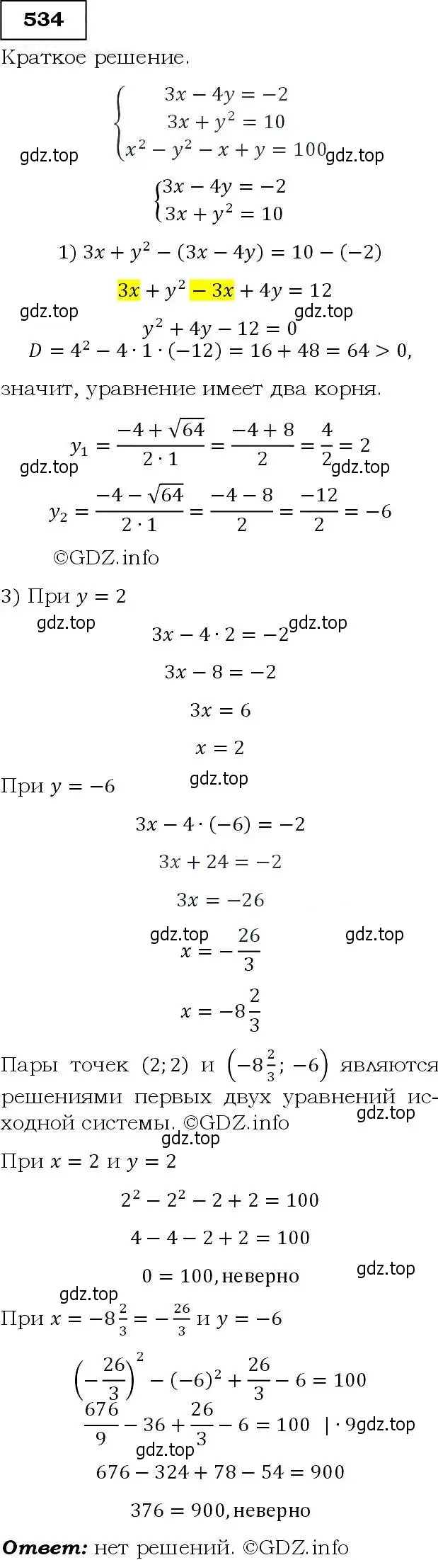 Решение 3. номер 534 (страница 141) гдз по алгебре 9 класс Макарычев, Миндюк, учебник