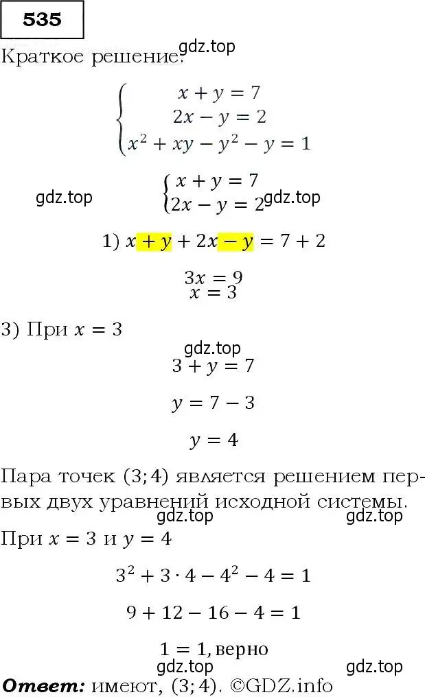 Решение 3. номер 535 (страница 141) гдз по алгебре 9 класс Макарычев, Миндюк, учебник