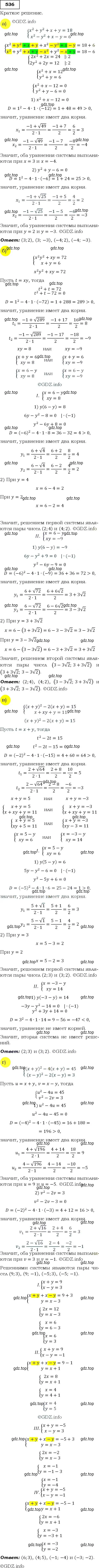 Решение 3. номер 536 (страница 141) гдз по алгебре 9 класс Макарычев, Миндюк, учебник