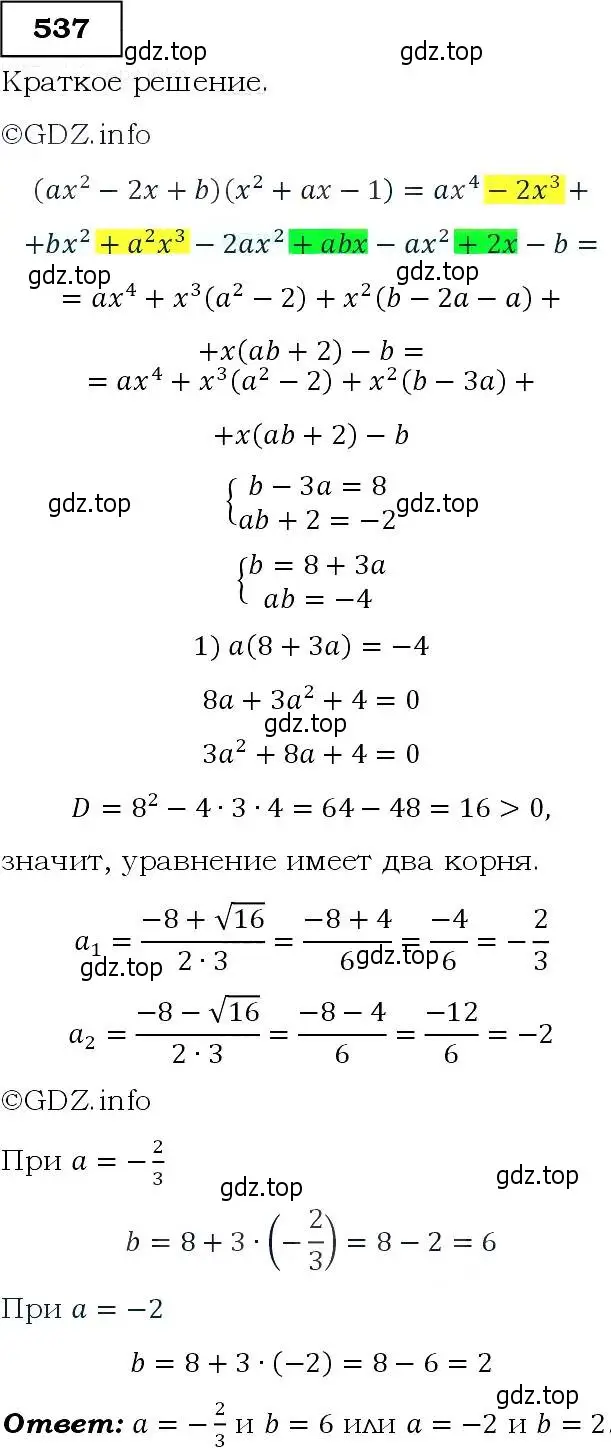Решение 3. номер 537 (страница 141) гдз по алгебре 9 класс Макарычев, Миндюк, учебник