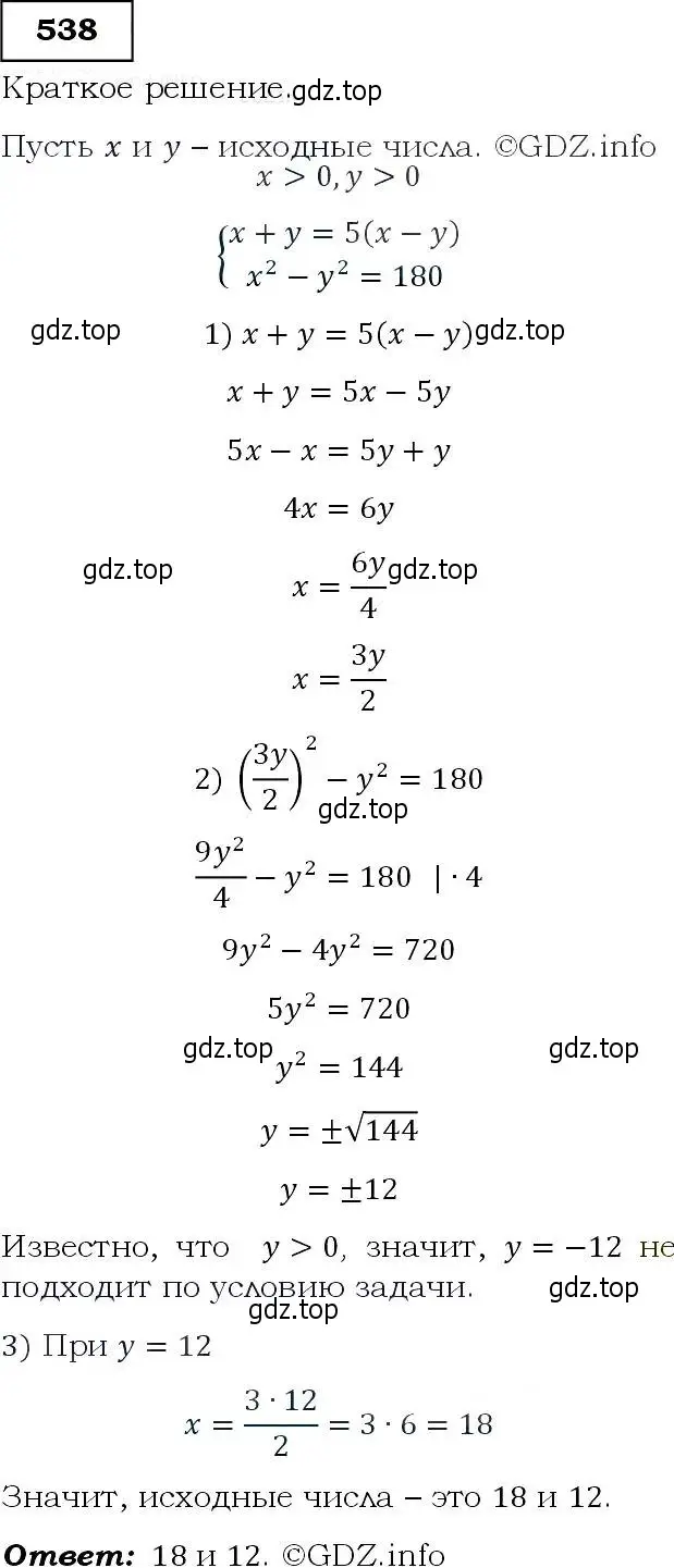 Решение 3. номер 538 (страница 141) гдз по алгебре 9 класс Макарычев, Миндюк, учебник