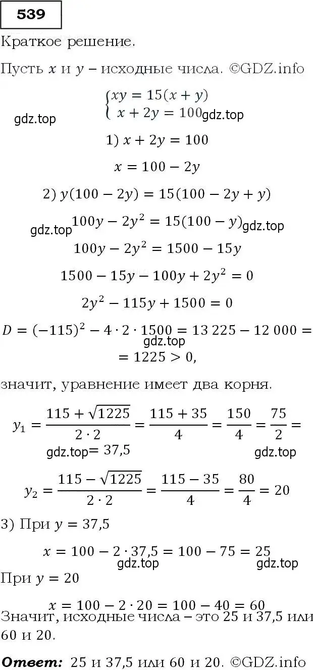 Решение 3. номер 539 (страница 141) гдз по алгебре 9 класс Макарычев, Миндюк, учебник