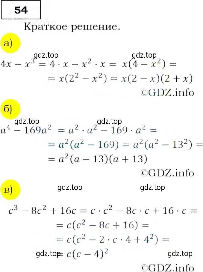 Решение 3. номер 54 (страница 21) гдз по алгебре 9 класс Макарычев, Миндюк, учебник