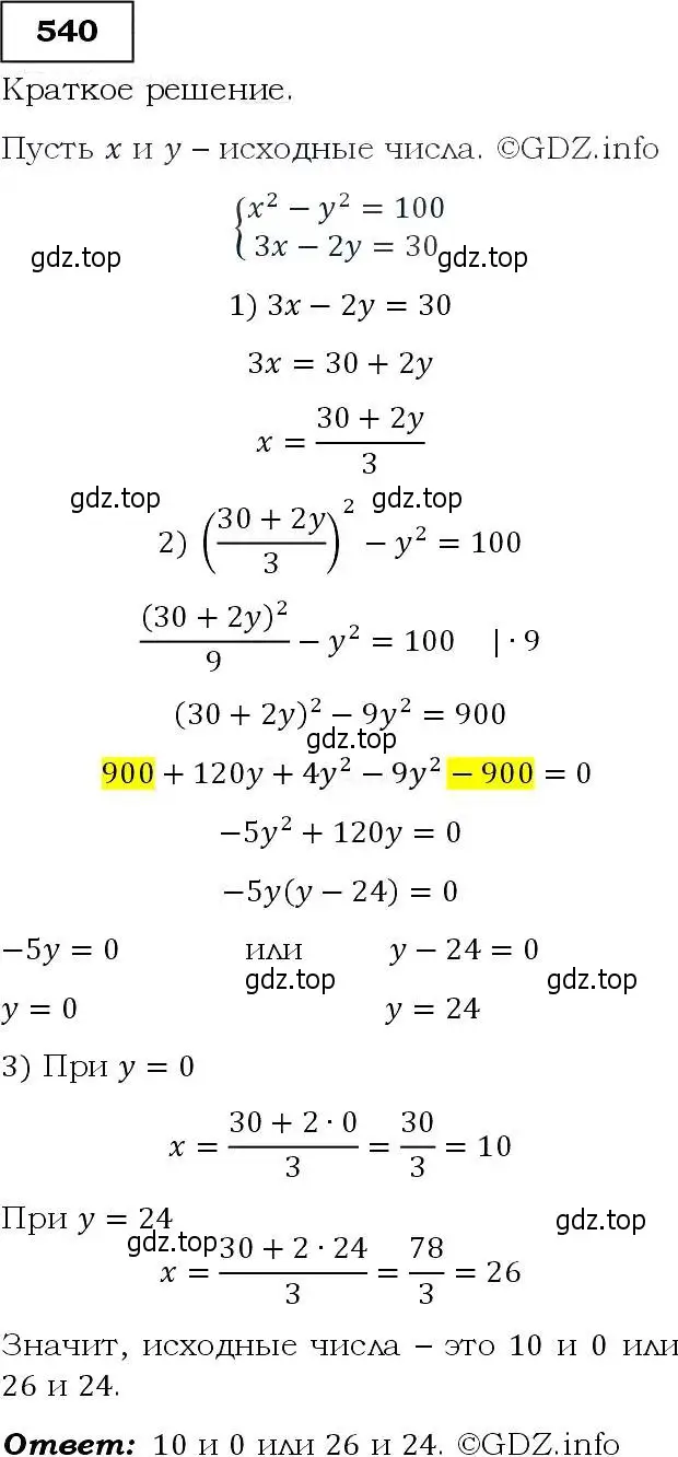 Решение 3. номер 540 (страница 141) гдз по алгебре 9 класс Макарычев, Миндюк, учебник