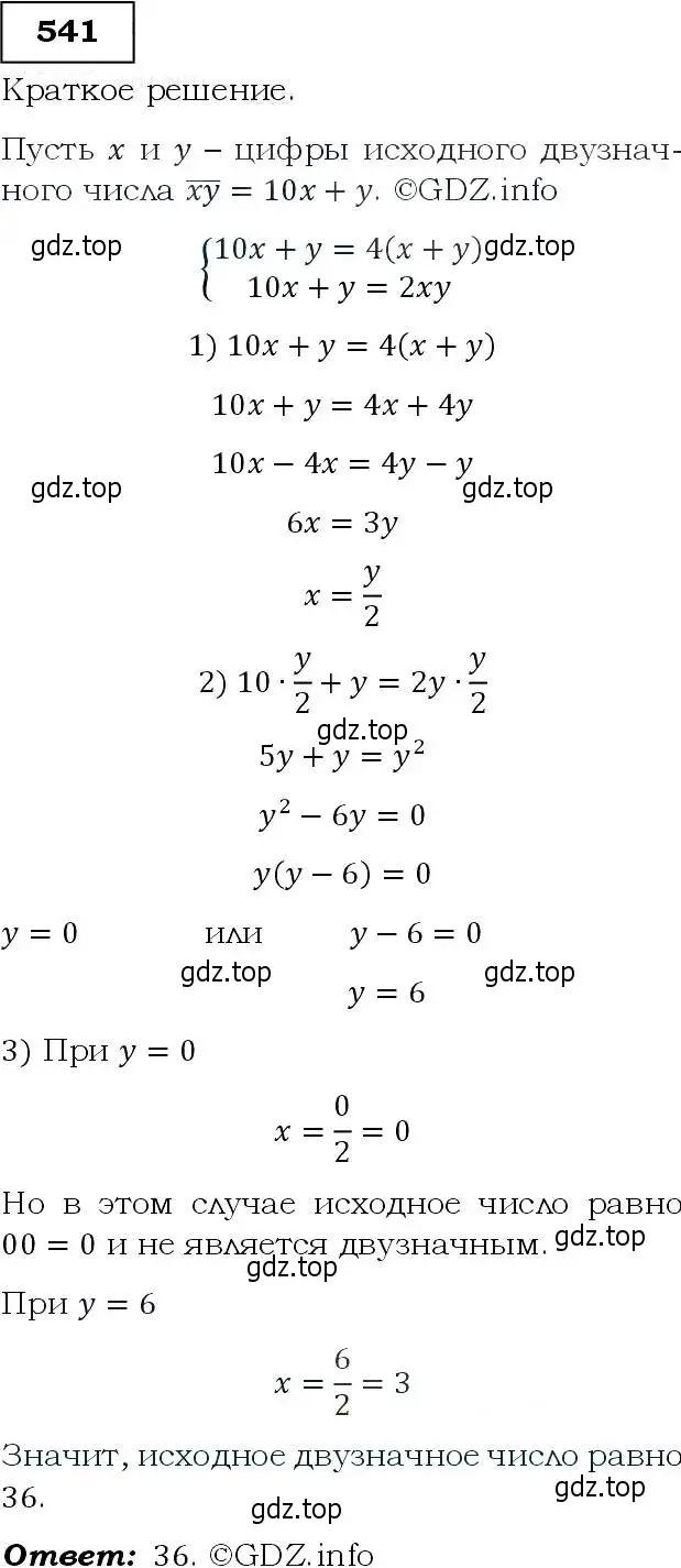 Решение 3. номер 541 (страница 141) гдз по алгебре 9 класс Макарычев, Миндюк, учебник