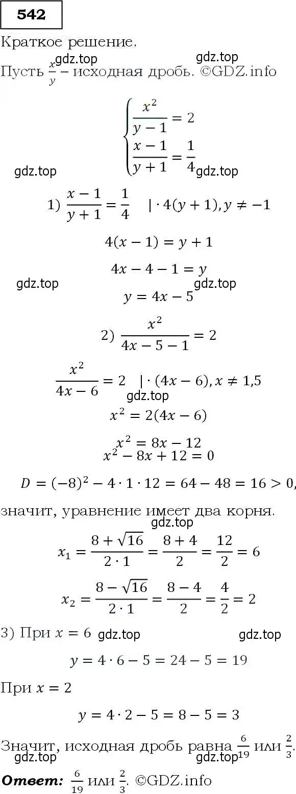 Решение 3. номер 542 (страница 141) гдз по алгебре 9 класс Макарычев, Миндюк, учебник