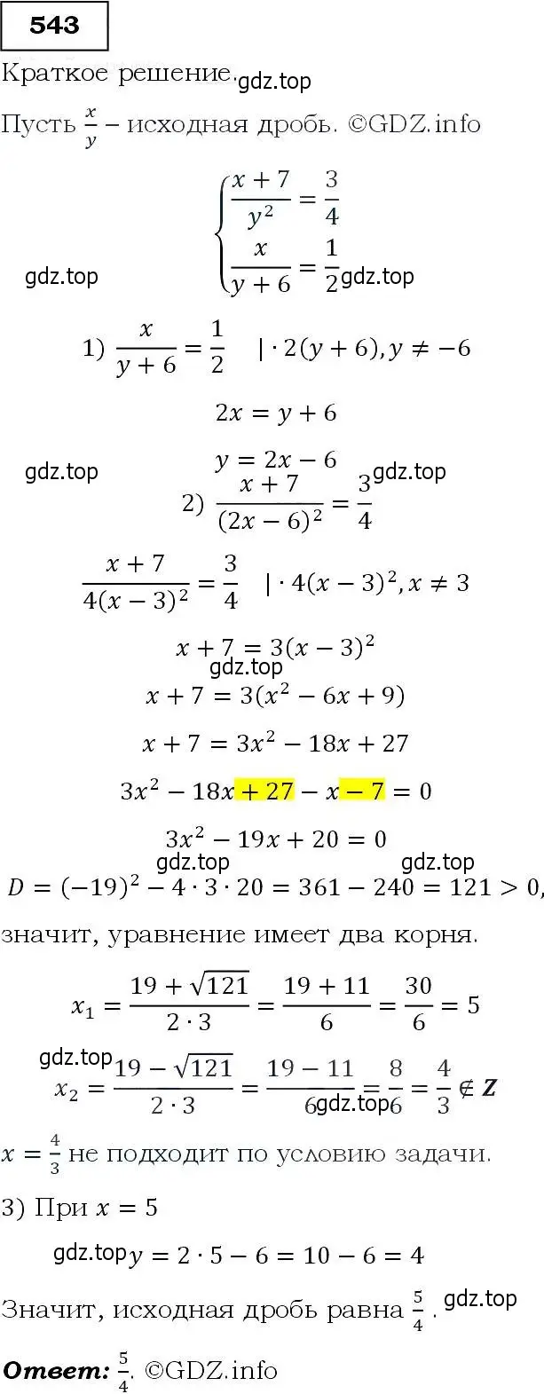 Решение 3. номер 543 (страница 141) гдз по алгебре 9 класс Макарычев, Миндюк, учебник