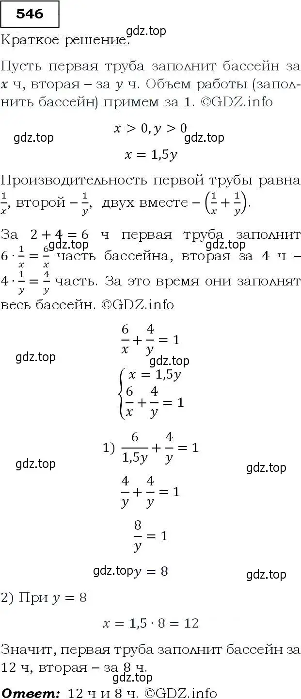 Решение 3. номер 546 (страница 142) гдз по алгебре 9 класс Макарычев, Миндюк, учебник