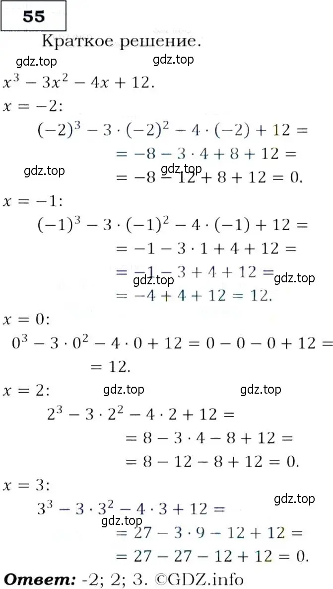 Решение 3. номер 55 (страница 24) гдз по алгебре 9 класс Макарычев, Миндюк, учебник