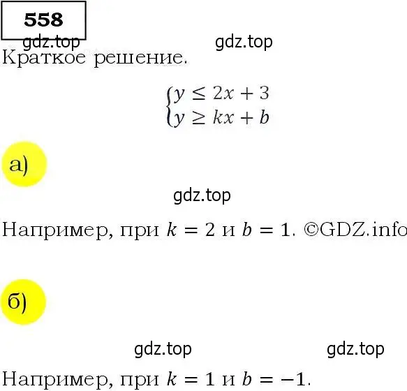 Решение 3. номер 558 (страница 143) гдз по алгебре 9 класс Макарычев, Миндюк, учебник