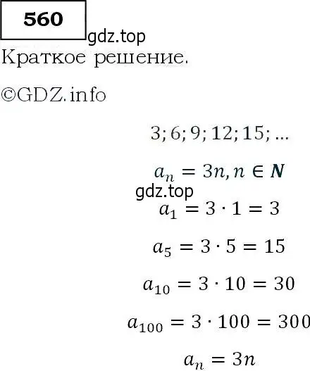 Решение 3. номер 560 (страница 146) гдз по алгебре 9 класс Макарычев, Миндюк, учебник