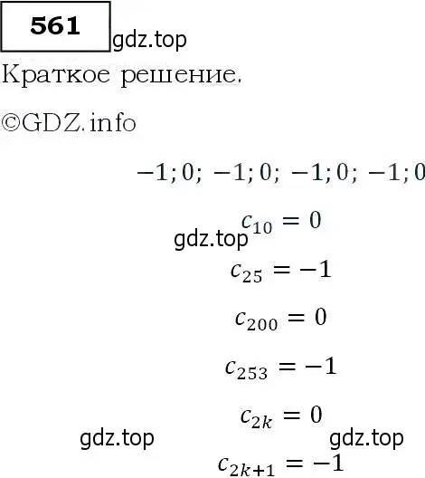 Решение 3. номер 561 (страница 146) гдз по алгебре 9 класс Макарычев, Миндюк, учебник