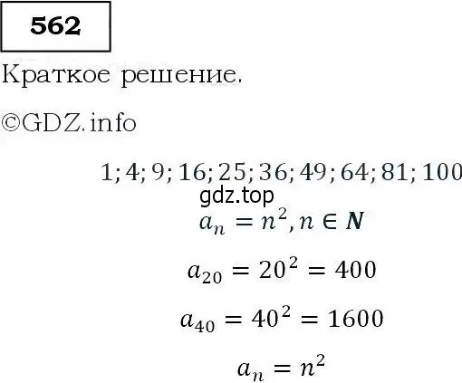 Решение 3. номер 562 (страница 146) гдз по алгебре 9 класс Макарычев, Миндюк, учебник