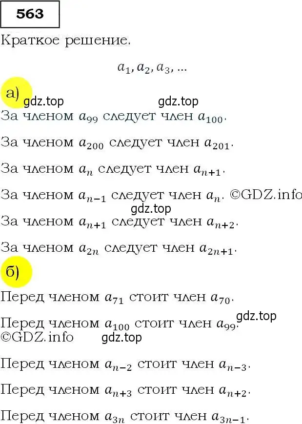 Решение 3. номер 563 (страница 146) гдз по алгебре 9 класс Макарычев, Миндюк, учебник