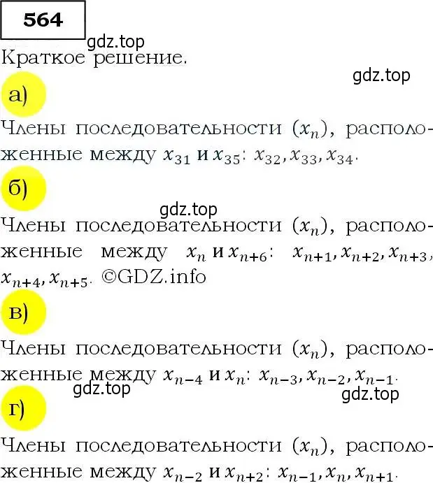 Решение 3. номер 564 (страница 146) гдз по алгебре 9 класс Макарычев, Миндюк, учебник