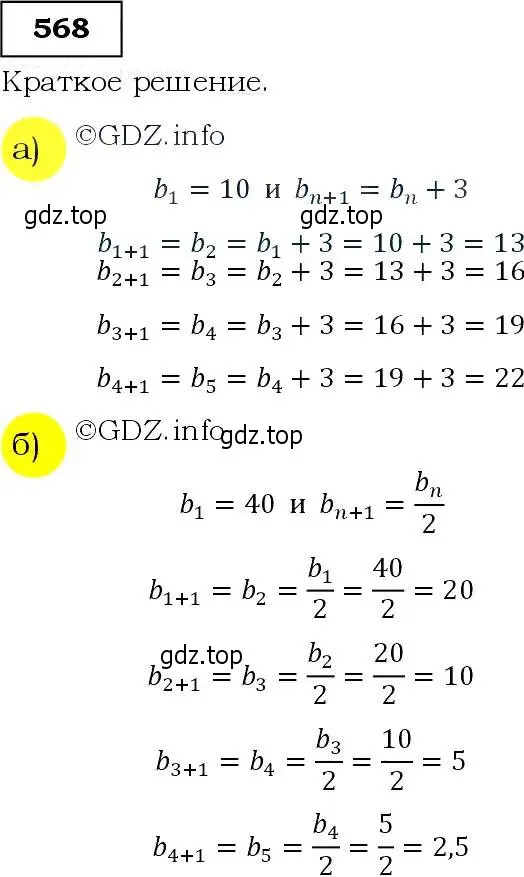 Решение 3. номер 568 (страница 147) гдз по алгебре 9 класс Макарычев, Миндюк, учебник
