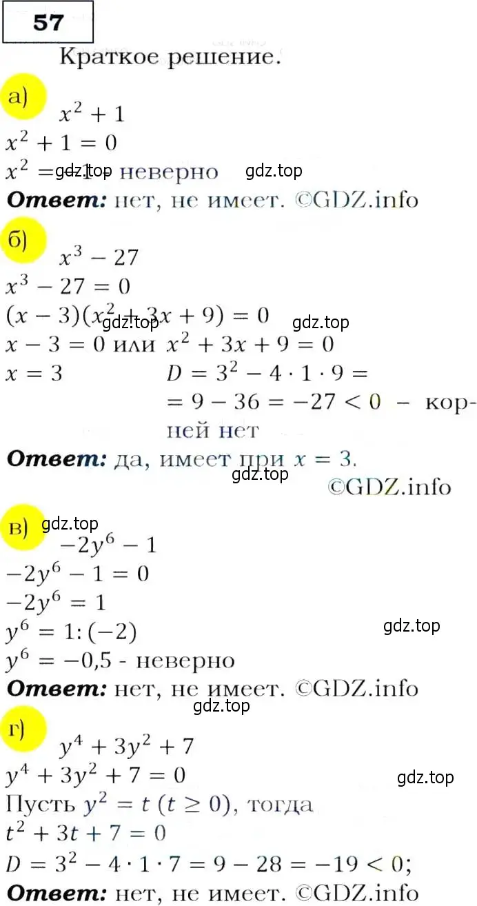 Решение 3. номер 57 (страница 24) гдз по алгебре 9 класс Макарычев, Миндюк, учебник