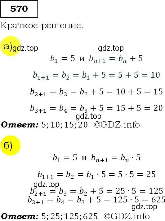 Решение 3. номер 570 (страница 147) гдз по алгебре 9 класс Макарычев, Миндюк, учебник