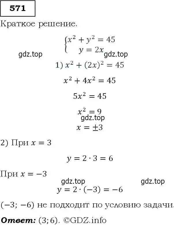 Решение 3. номер 571 (страница 147) гдз по алгебре 9 класс Макарычев, Миндюк, учебник