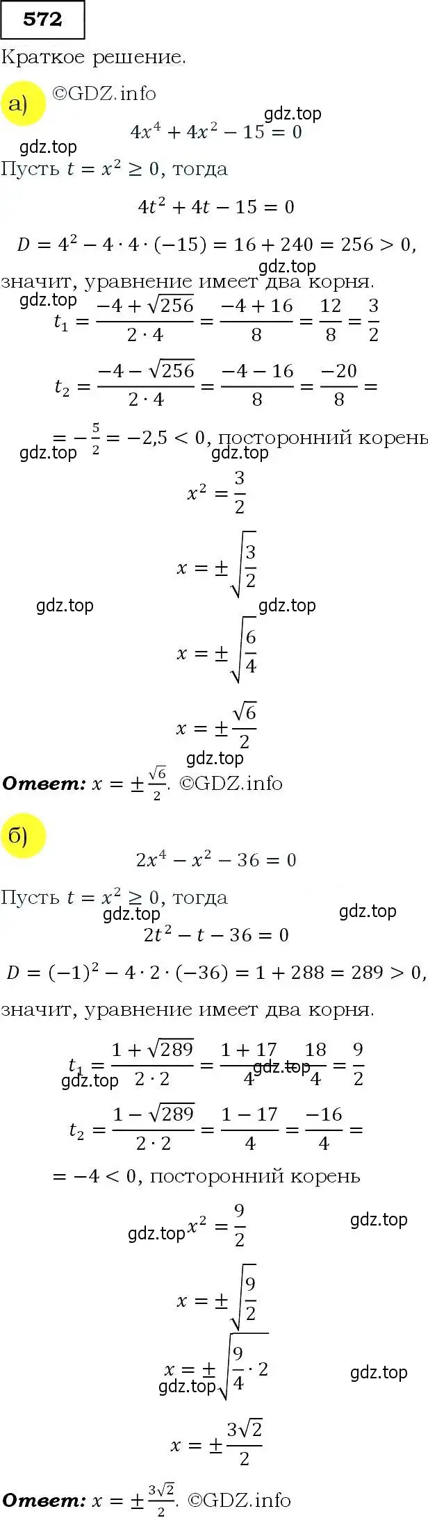 Решение 3. номер 572 (страница 147) гдз по алгебре 9 класс Макарычев, Миндюк, учебник