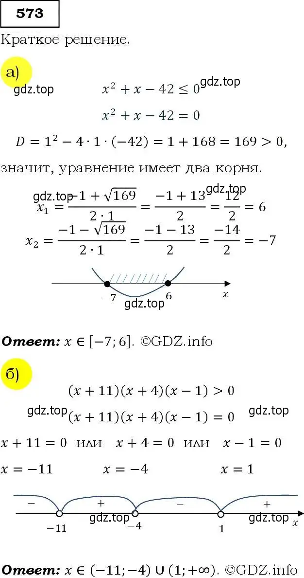 Решение 3. номер 573 (страница 147) гдз по алгебре 9 класс Макарычев, Миндюк, учебник