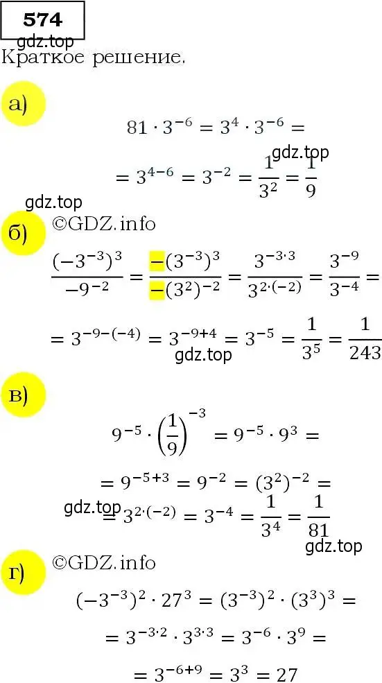 Решение 3. номер 574 (страница 147) гдз по алгебре 9 класс Макарычев, Миндюк, учебник