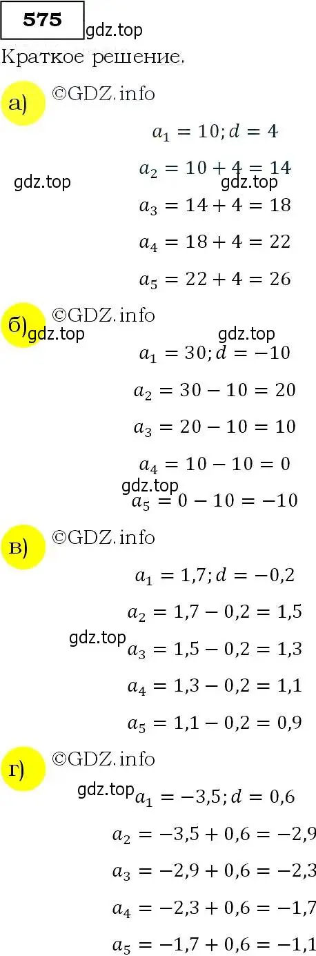 Решение 3. номер 575 (страница 151) гдз по алгебре 9 класс Макарычев, Миндюк, учебник
