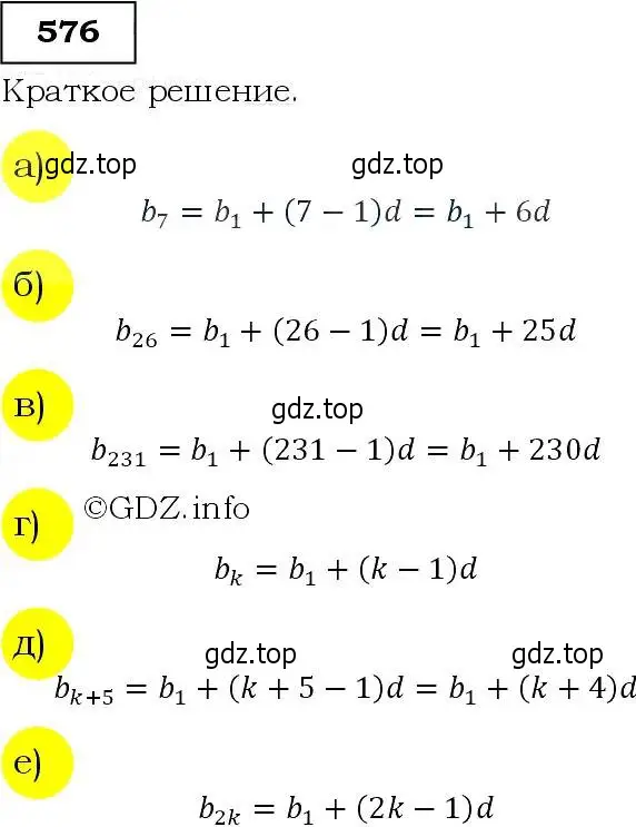 Решение 3. номер 576 (страница 151) гдз по алгебре 9 класс Макарычев, Миндюк, учебник