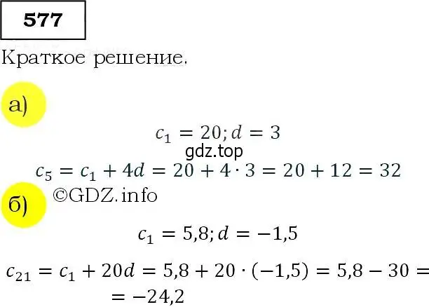 Решение 3. номер 577 (страница 151) гдз по алгебре 9 класс Макарычев, Миндюк, учебник