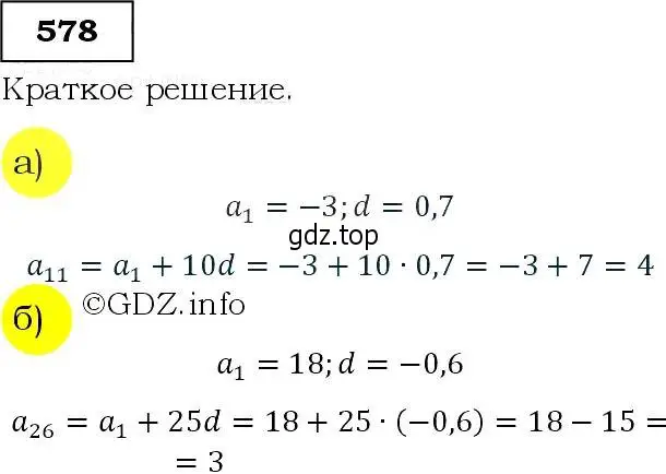 Решение 3. номер 578 (страница 151) гдз по алгебре 9 класс Макарычев, Миндюк, учебник