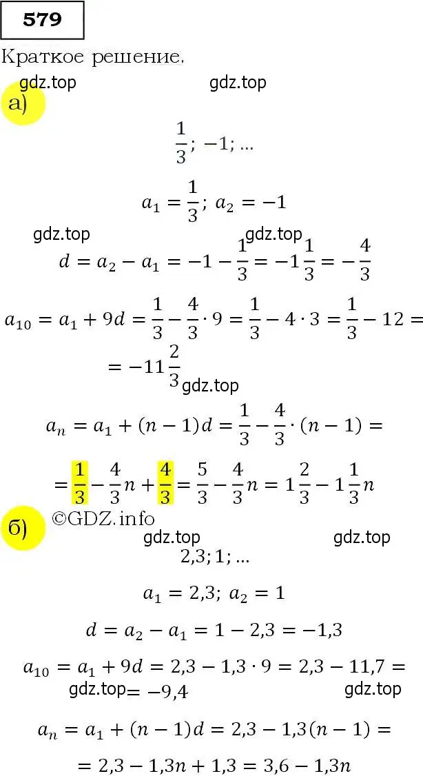 Решение 3. номер 579 (страница 151) гдз по алгебре 9 класс Макарычев, Миндюк, учебник