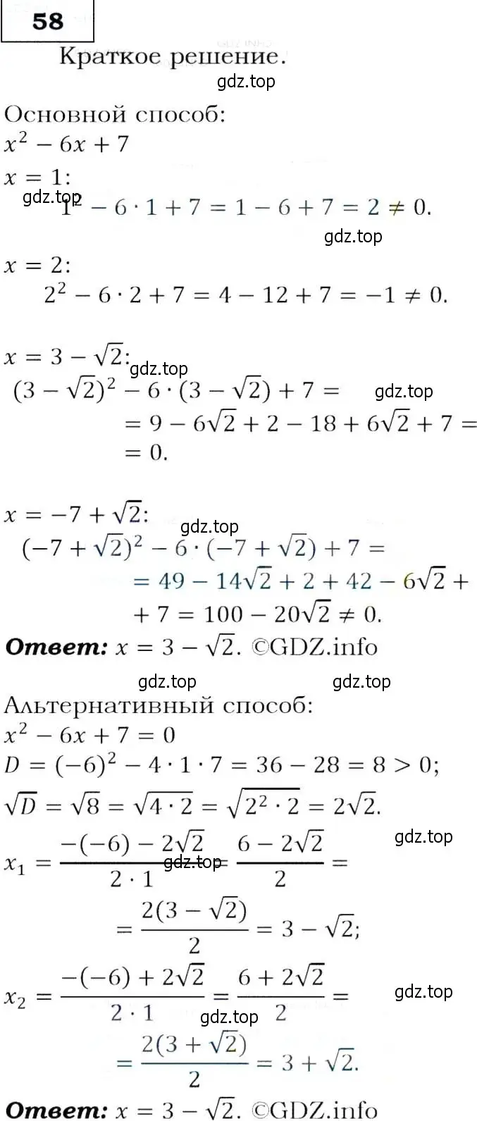 Решение 3. номер 58 (страница 25) гдз по алгебре 9 класс Макарычев, Миндюк, учебник