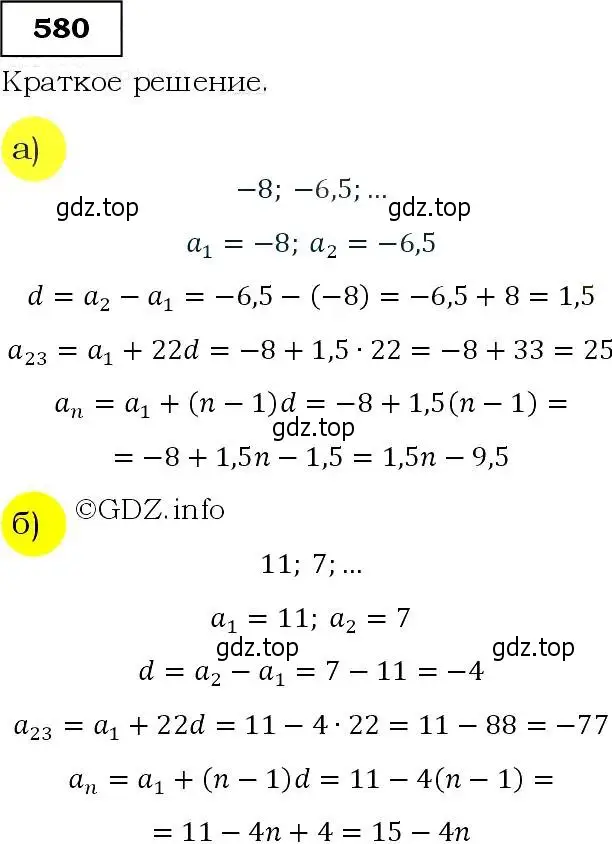 Решение 3. номер 580 (страница 151) гдз по алгебре 9 класс Макарычев, Миндюк, учебник