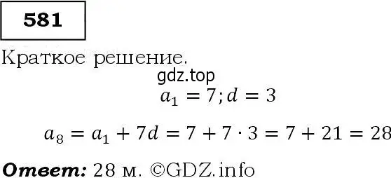 Решение 3. номер 581 (страница 151) гдз по алгебре 9 класс Макарычев, Миндюк, учебник