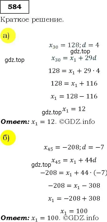 Решение 3. номер 584 (страница 152) гдз по алгебре 9 класс Макарычев, Миндюк, учебник