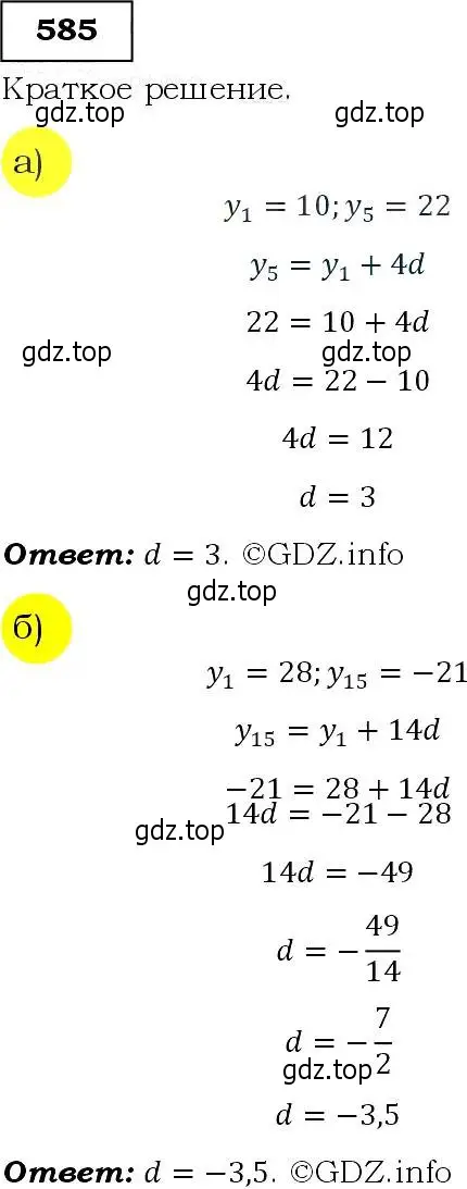 Решение 3. номер 585 (страница 152) гдз по алгебре 9 класс Макарычев, Миндюк, учебник
