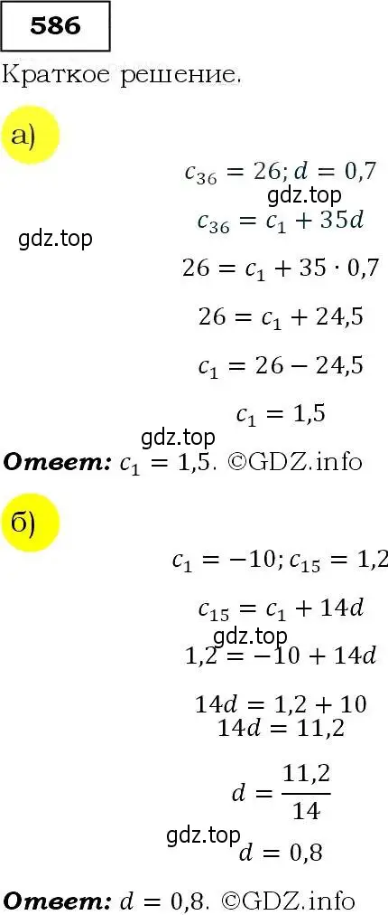 Решение 3. номер 586 (страница 152) гдз по алгебре 9 класс Макарычев, Миндюк, учебник